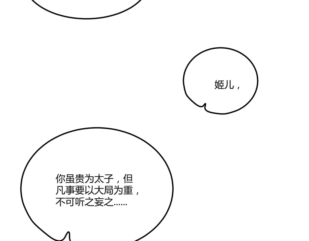 《杀手王妃不好惹》132-回到鸣幽国 第91页