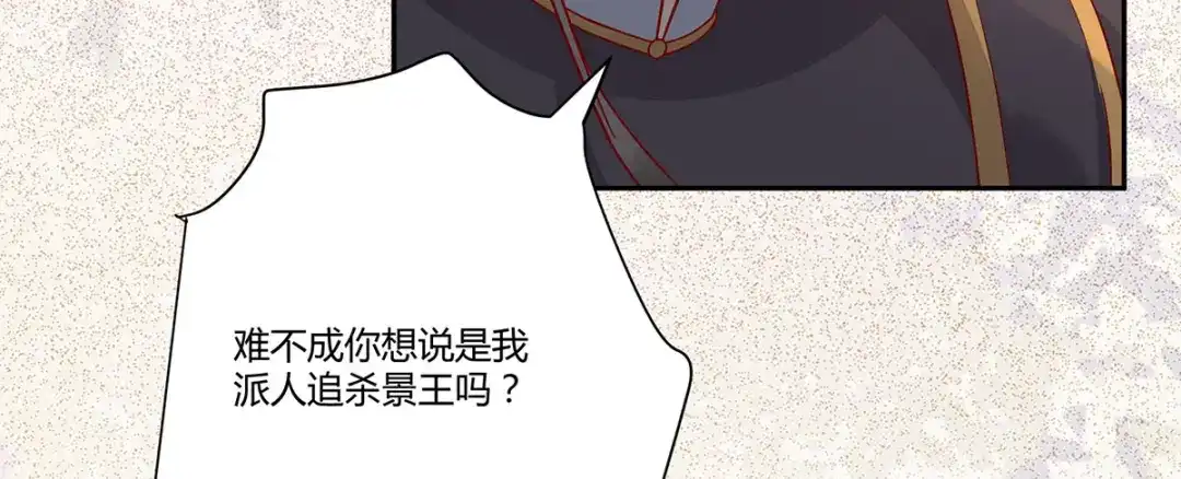 《杀手王妃不好惹》132-回到鸣幽国 第76页