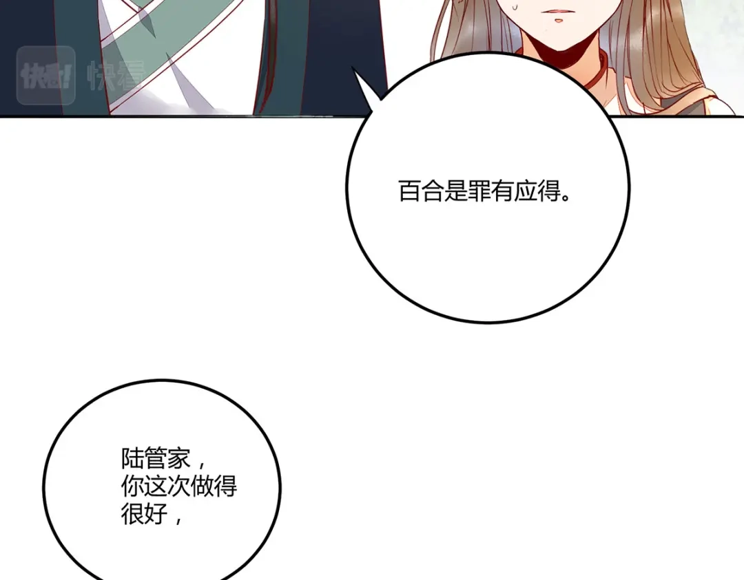《杀手王妃不好惹》132-回到鸣幽国 第45页