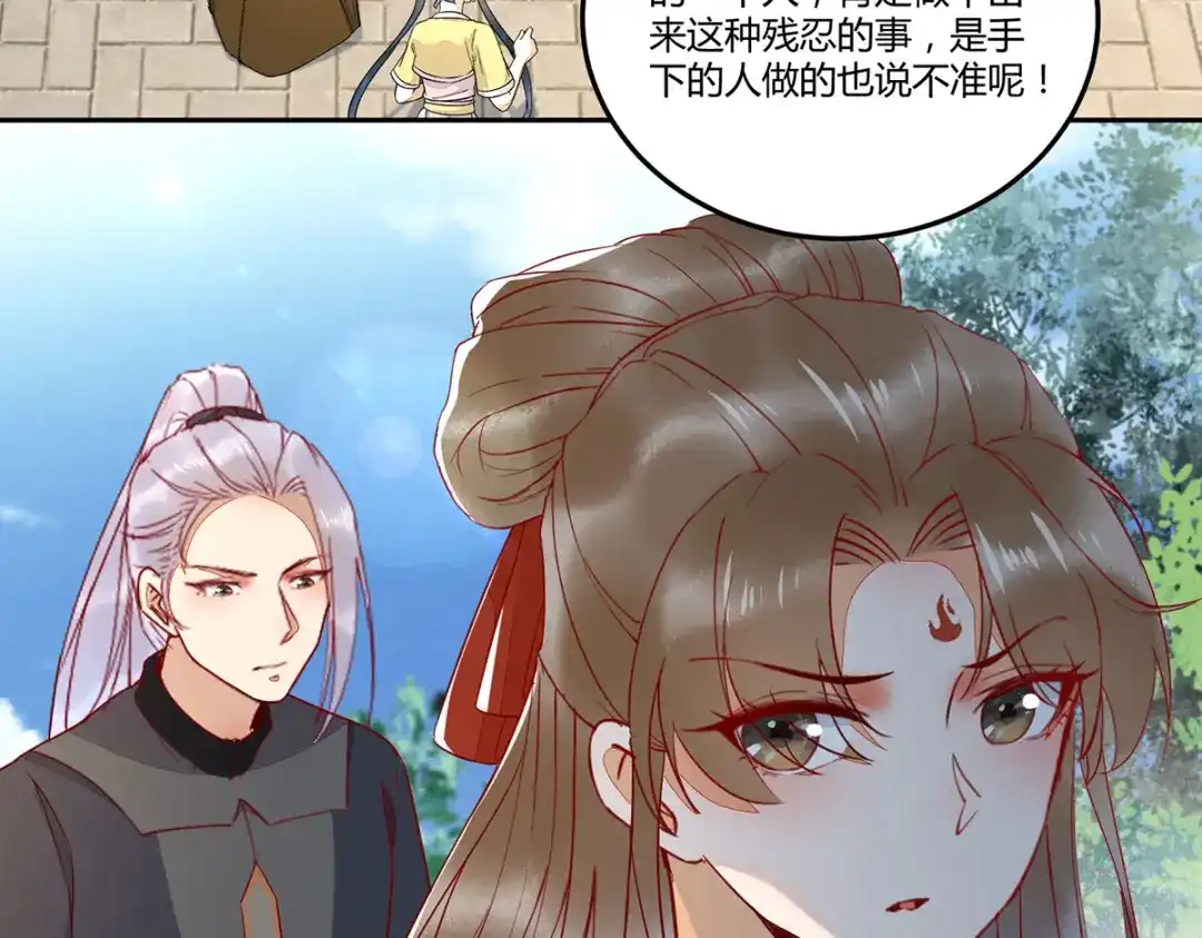 《杀手王妃不好惹》132-回到鸣幽国 第32页