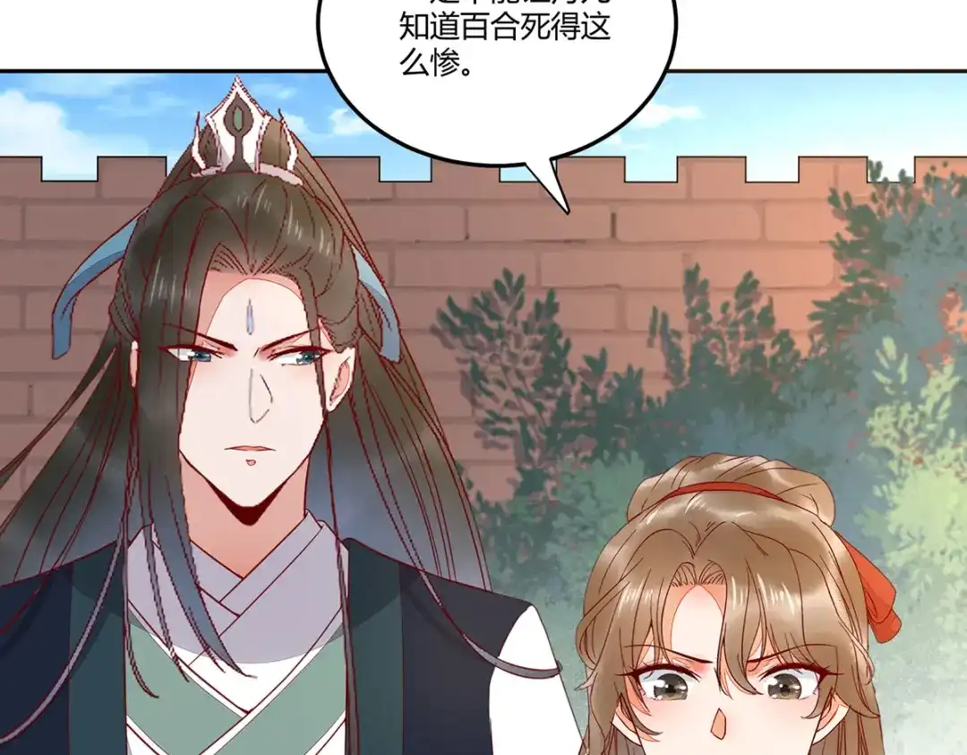 《杀手王妃不好惹》132-回到鸣幽国 第44页