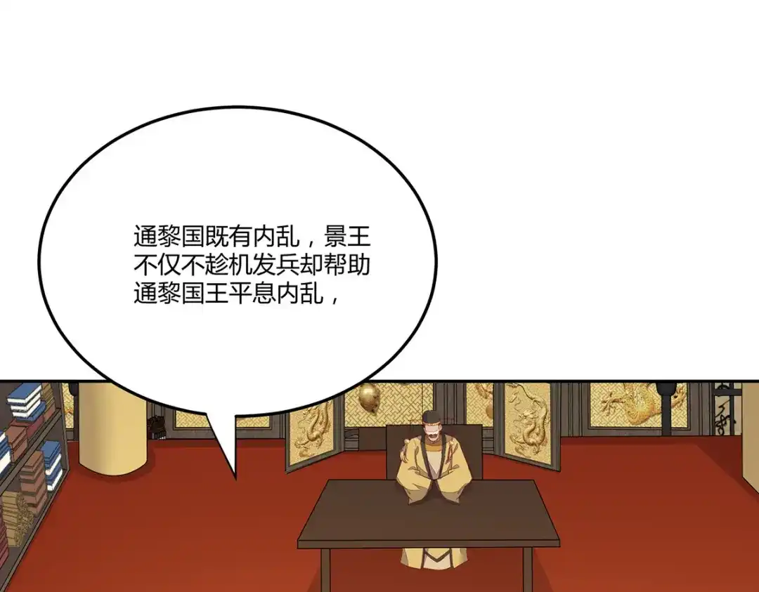 《杀手王妃不好惹》132-回到鸣幽国 第56页