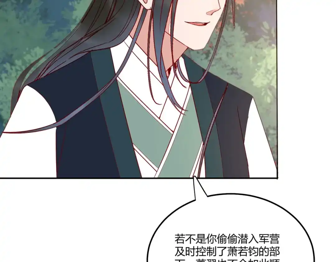 《杀手王妃不好惹》132-回到鸣幽国 第47页