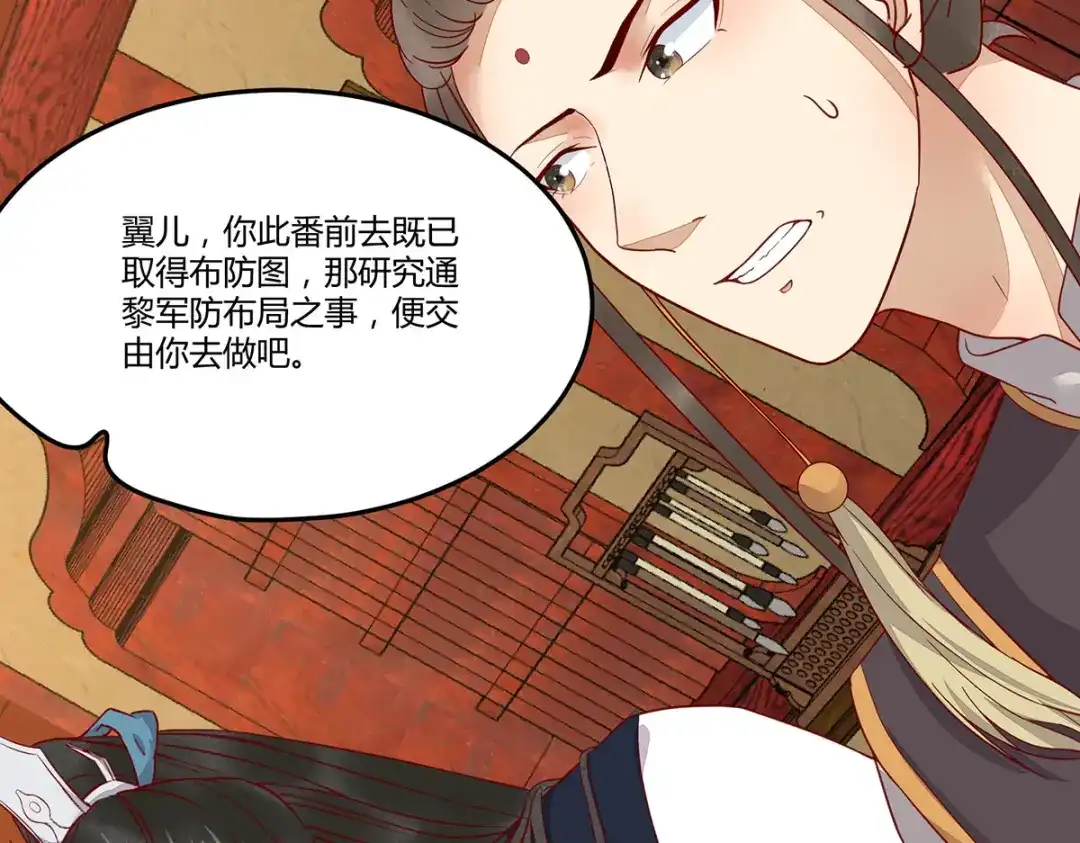 《杀手王妃不好惹》132-回到鸣幽国 第88页