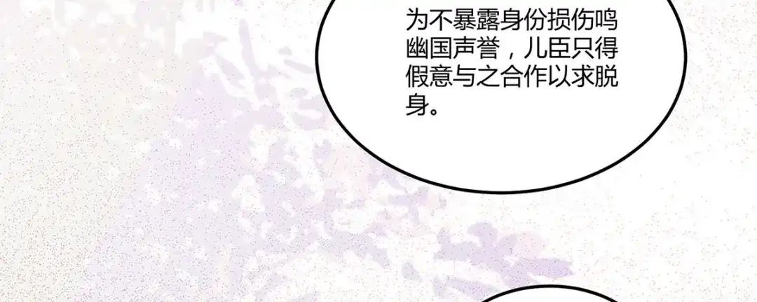 《杀手王妃不好惹》132-回到鸣幽国 第61页