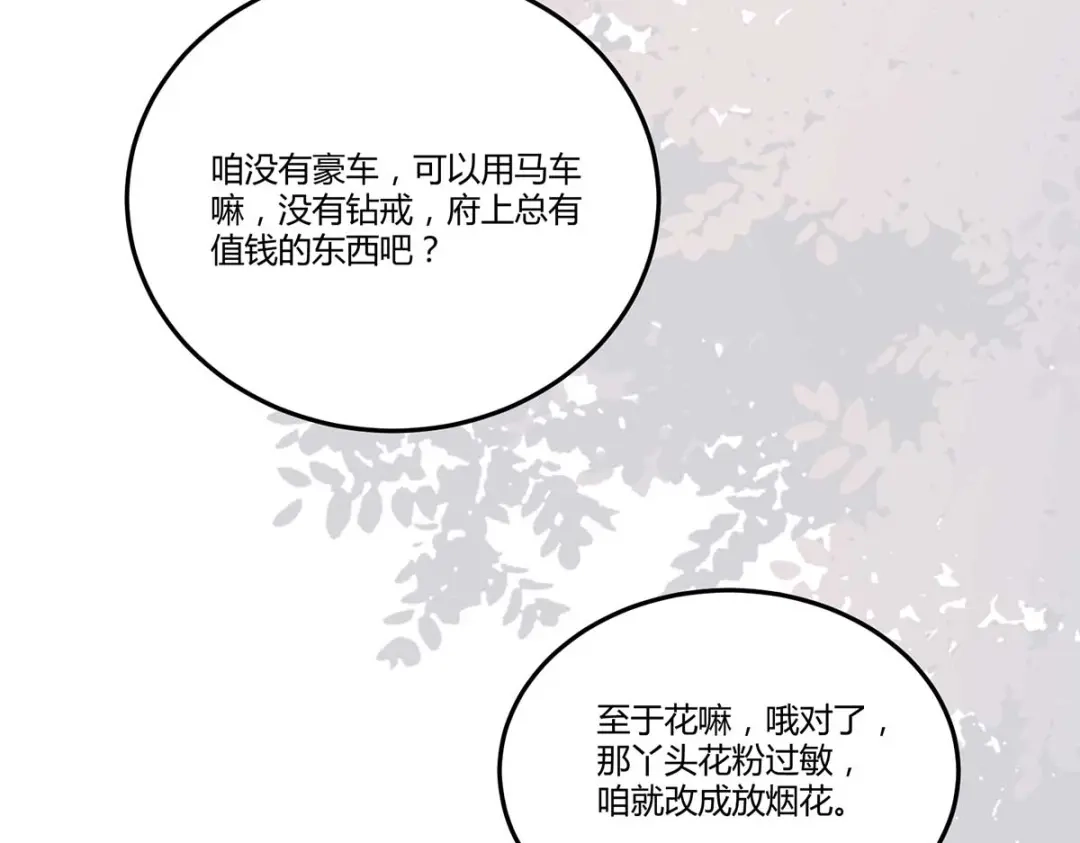 《杀手王妃不好惹》133-再见项少俞 第22页