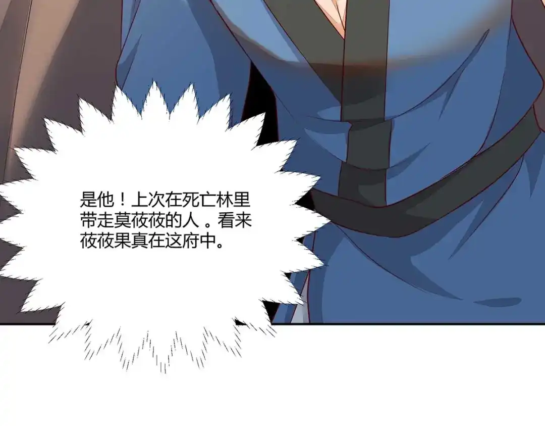 《杀手王妃不好惹》133-再见项少俞 第48页
