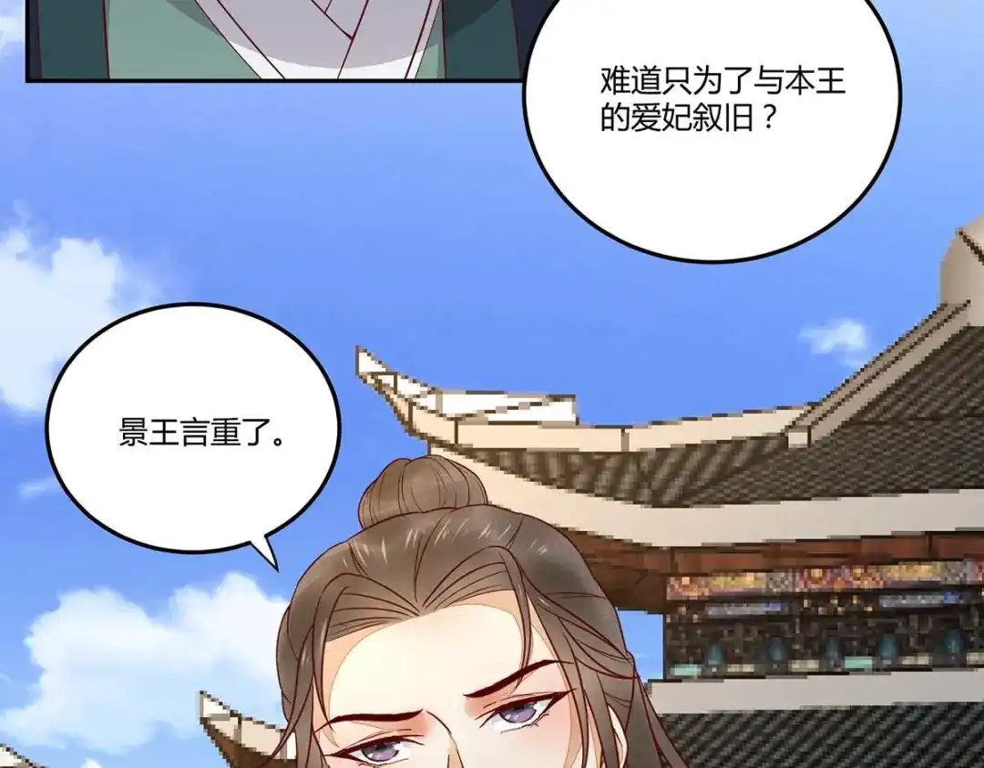 《杀手王妃不好惹》133-再见项少俞 第86页