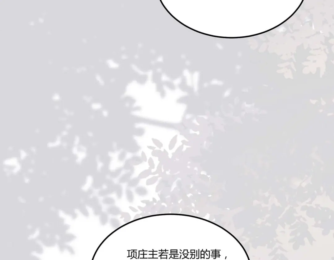 《杀手王妃不好惹》133-再见项少俞 第90页