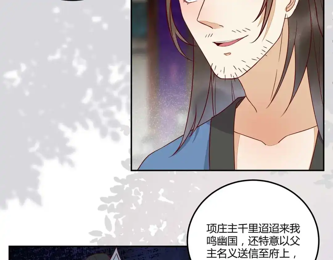 《杀手王妃不好惹》133-再见项少俞 第83页