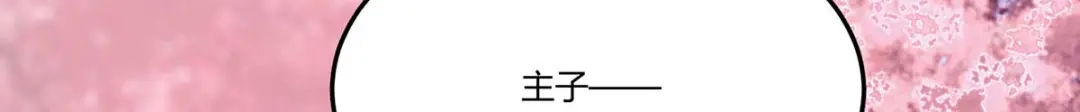 《杀手王妃不好惹》133-再见项少俞 第27页