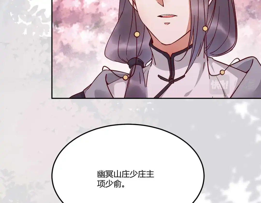 《杀手王妃不好惹》133-再见项少俞 第34页