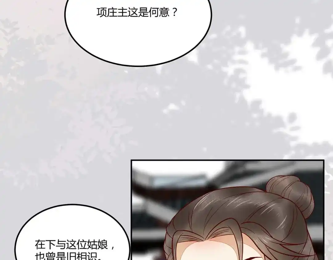 《杀手王妃不好惹》133-再见项少俞 第81页
