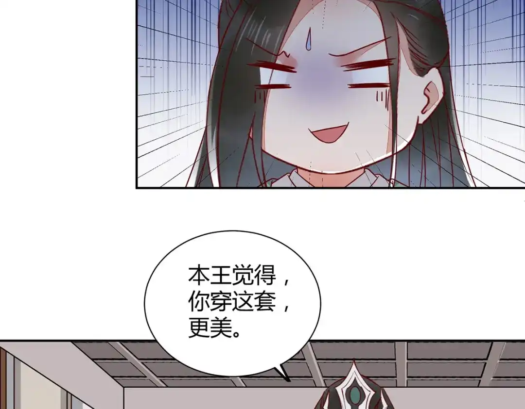 《杀手王妃不好惹》134-婚纱 第58页