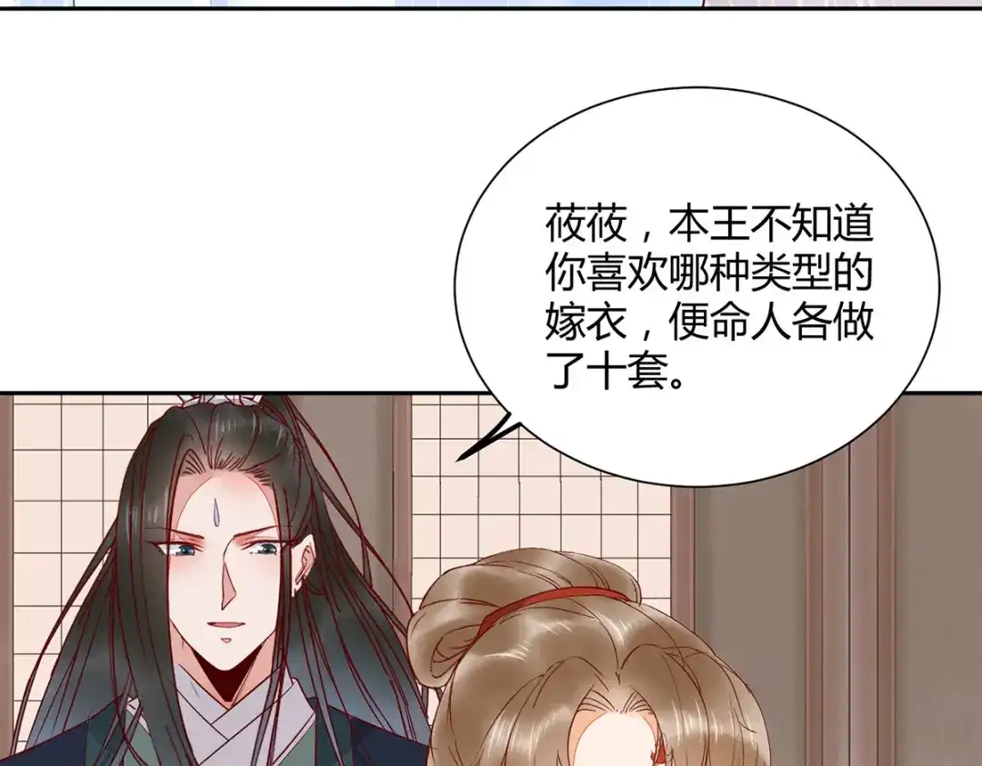 《杀手王妃不好惹》134-婚纱 第44页
