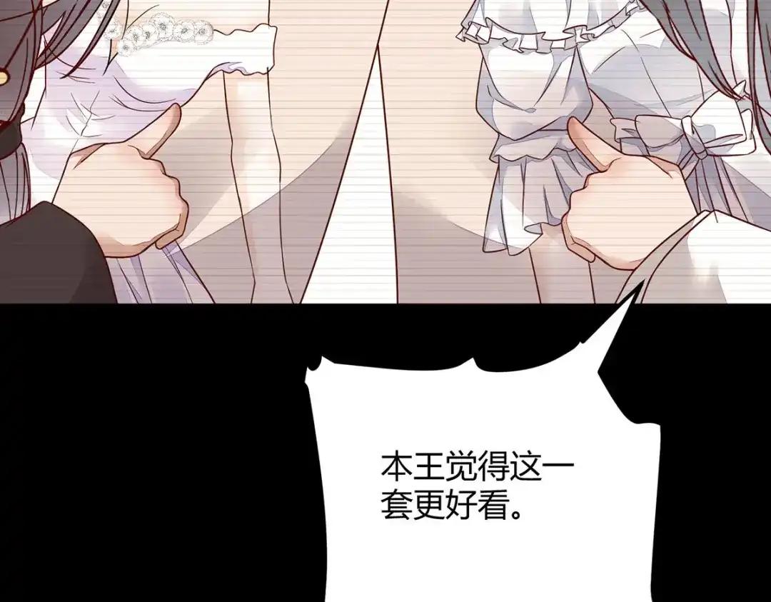 《杀手王妃不好惹》134-婚纱 第53页