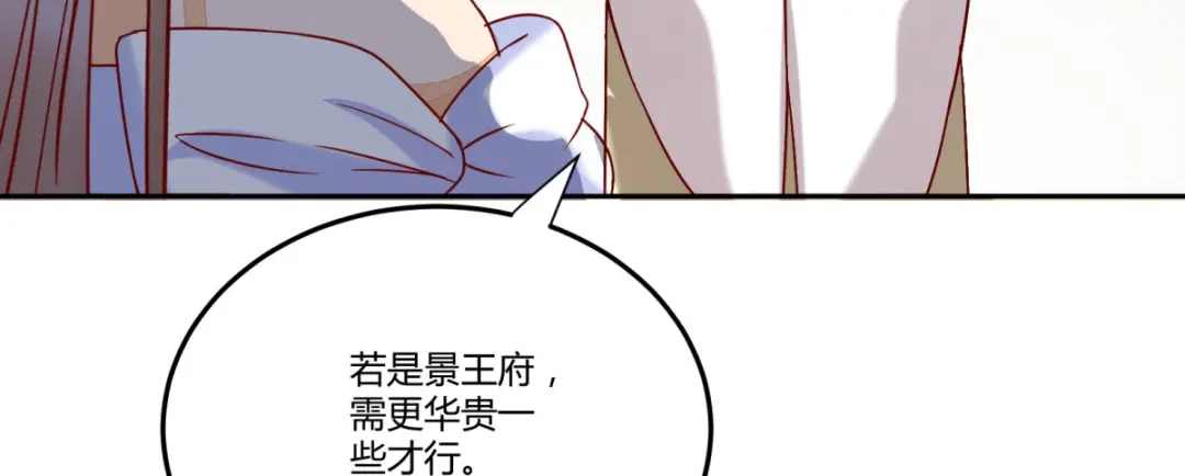 《杀手王妃不好惹》135-今日君大婚 第18页