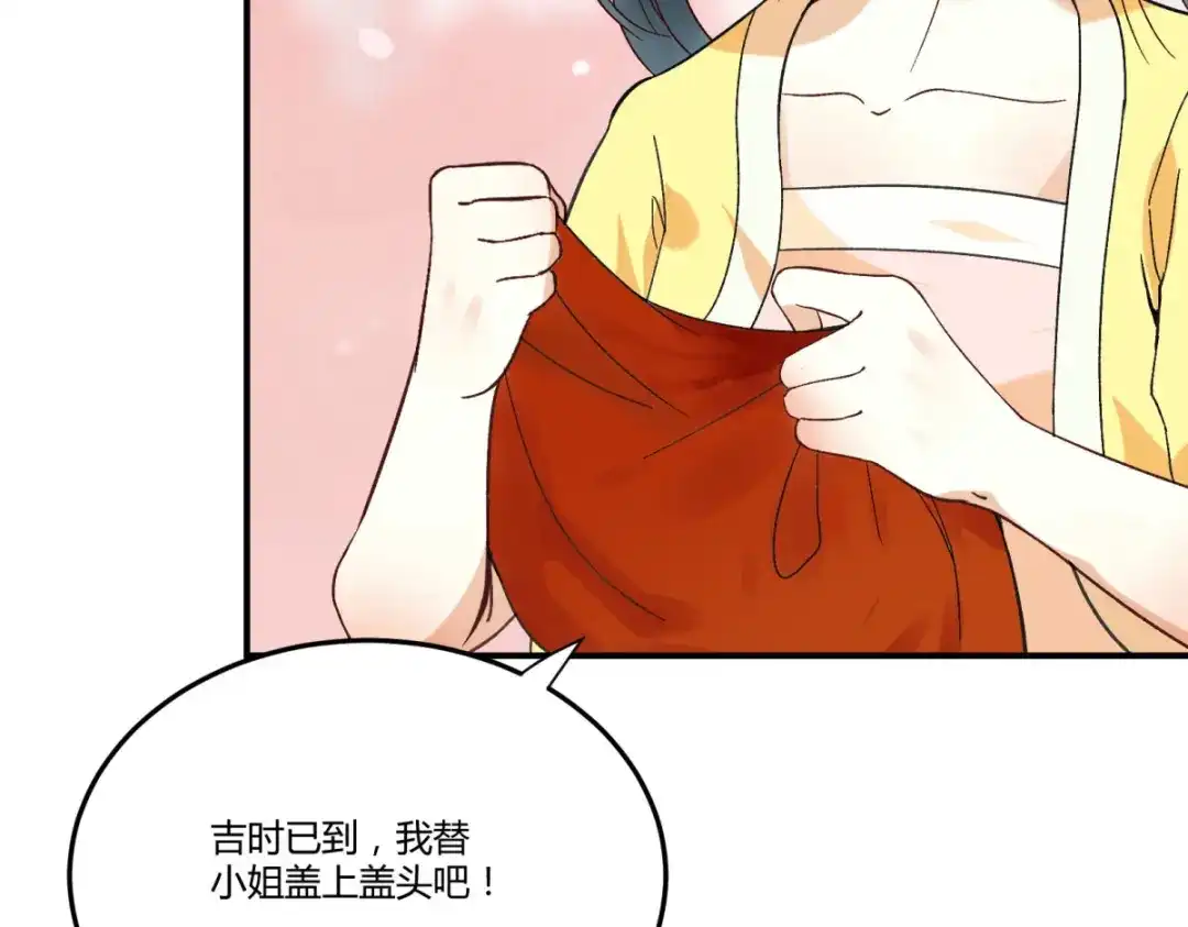 《杀手王妃不好惹》135-今日君大婚 第60页