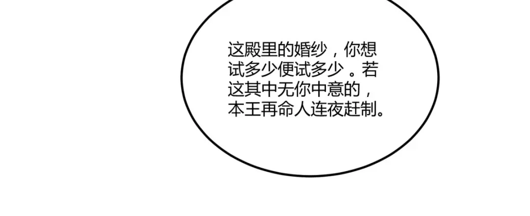 《杀手王妃不好惹》135-今日君大婚 第12页