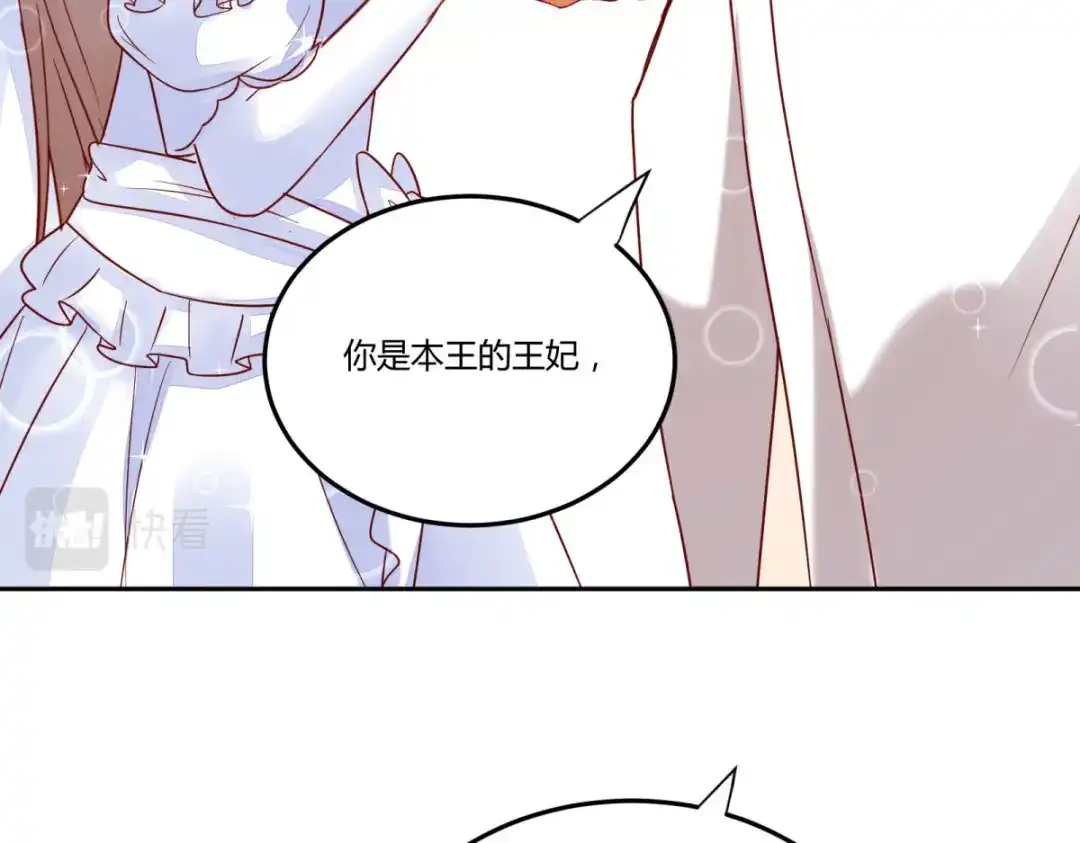 《杀手王妃不好惹》135-今日君大婚 第11页