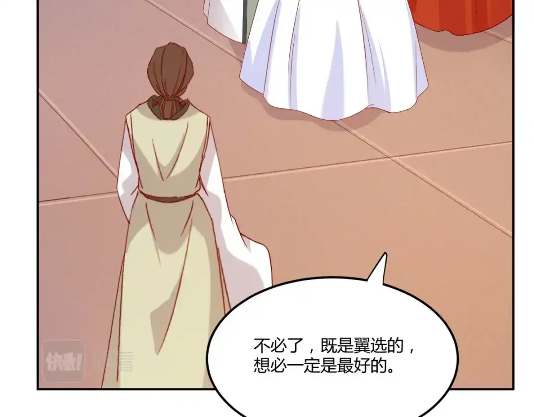 《杀手王妃不好惹》135-今日君大婚 第25页