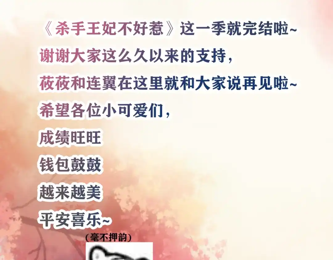 《杀手王妃不好惹》135-今日君大婚 第107页