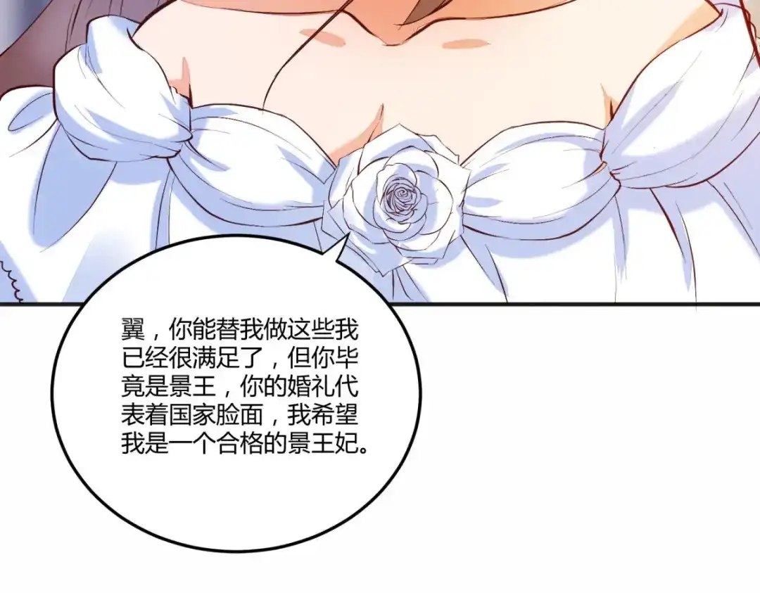《杀手王妃不好惹》135-今日君大婚 第33页