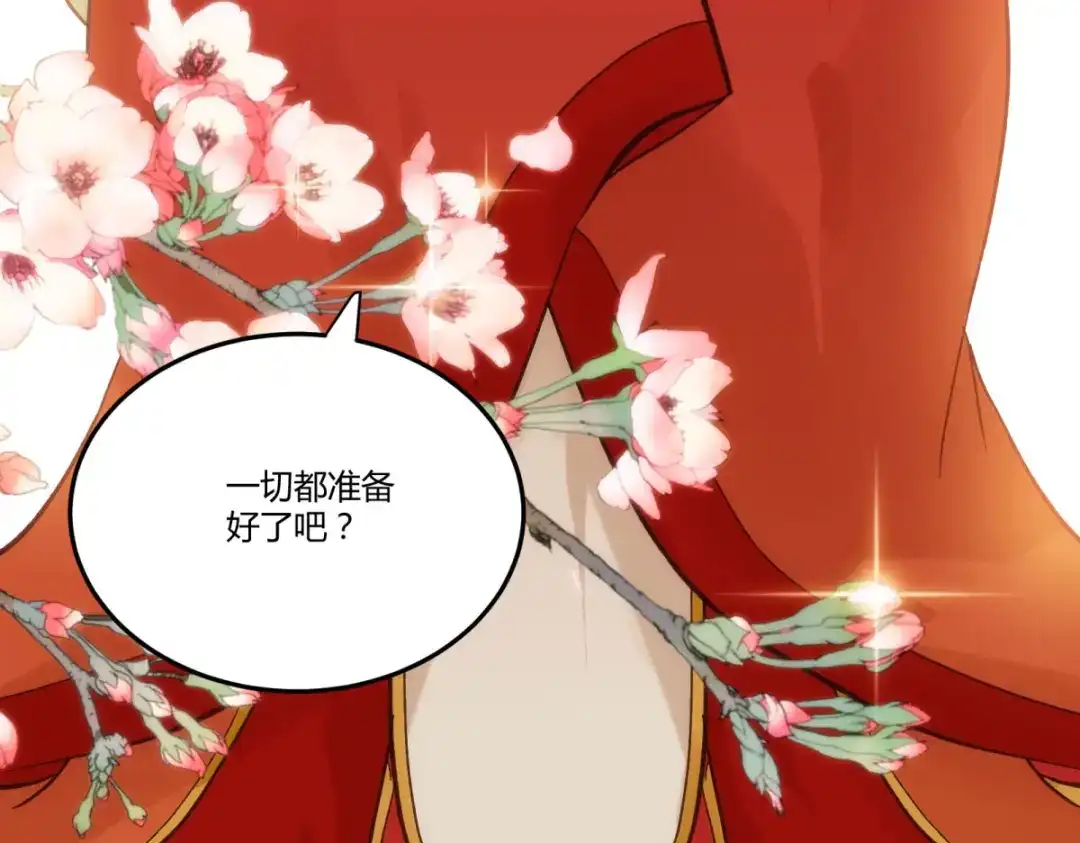 《杀手王妃不好惹》135-今日君大婚 第48页