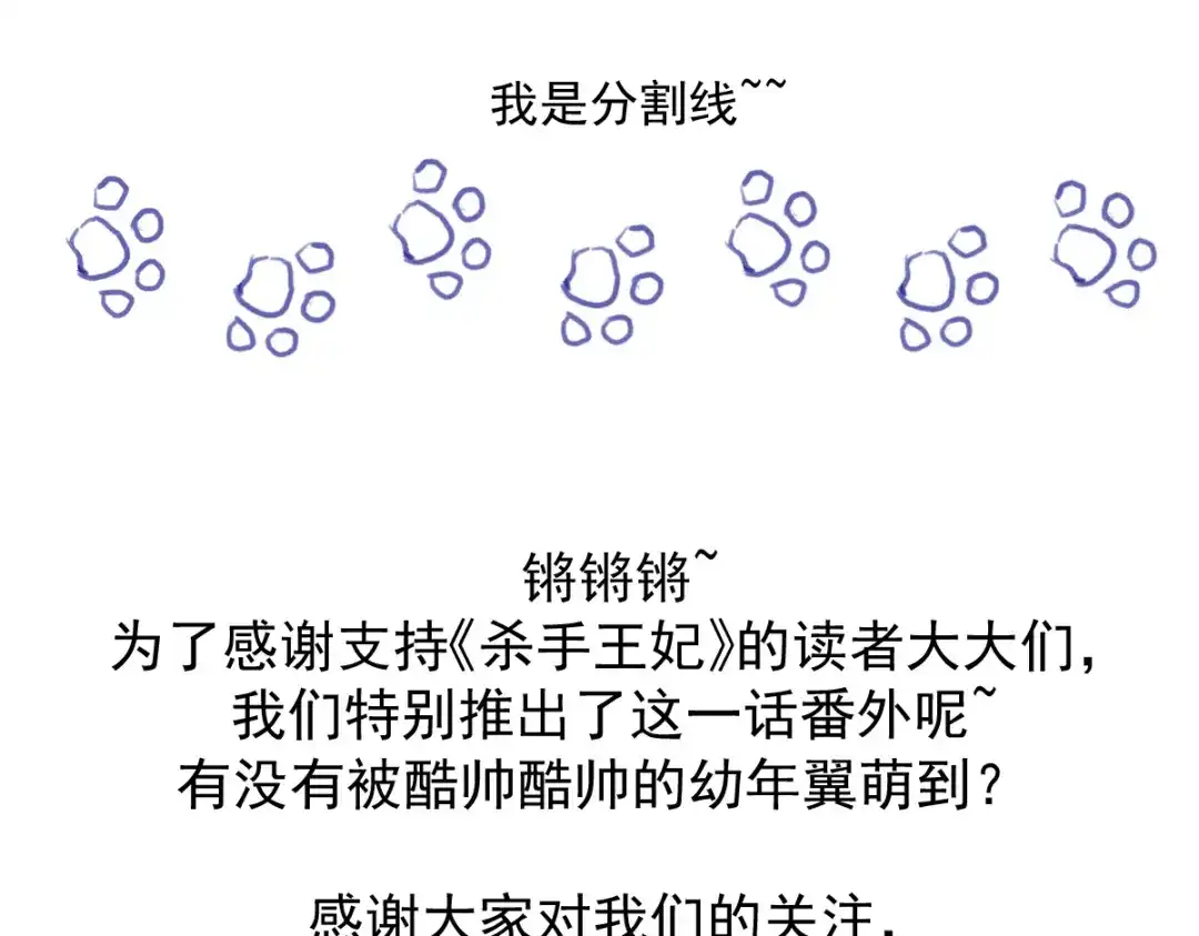 《杀手王妃不好惹》番外-他们的故事 第127页