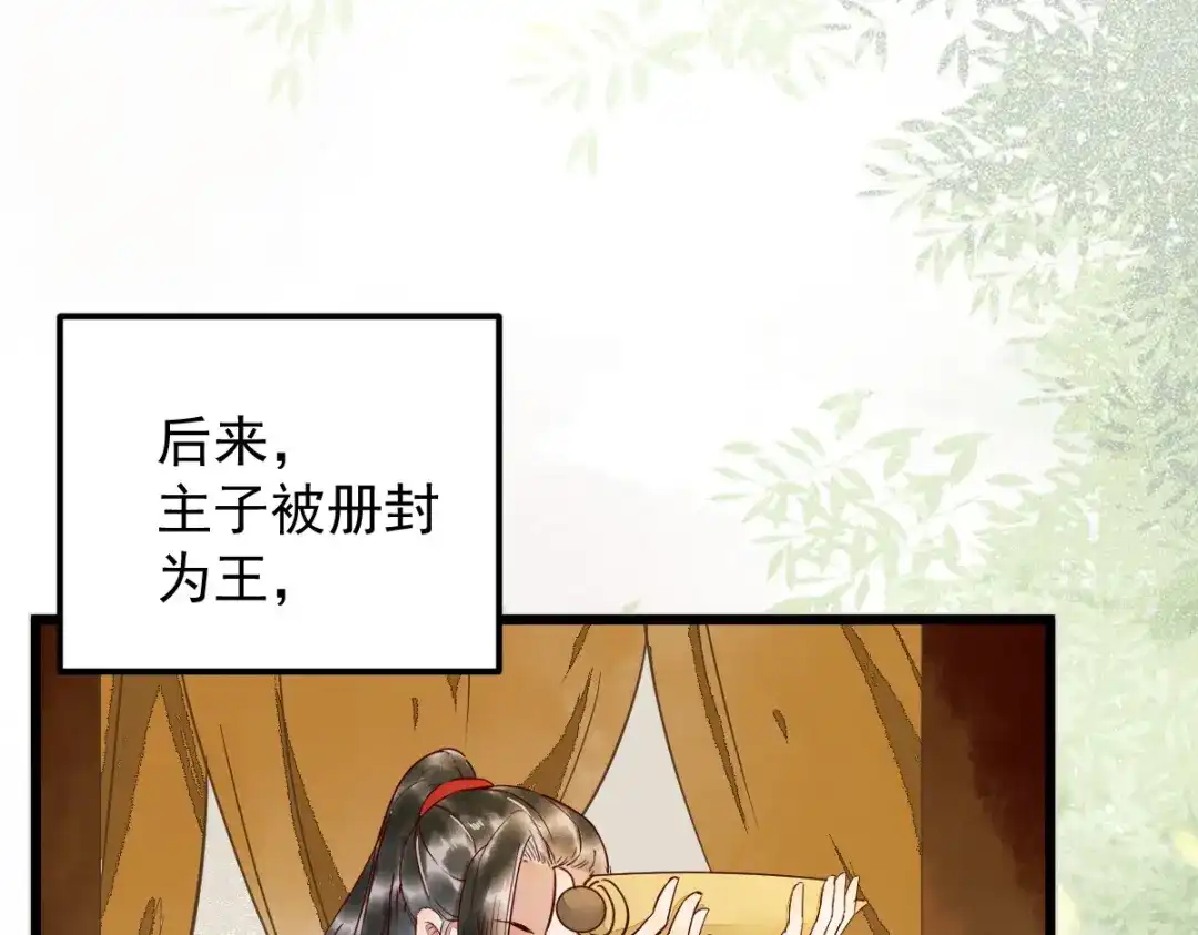 《杀手王妃不好惹》番外-他们的故事 第60页