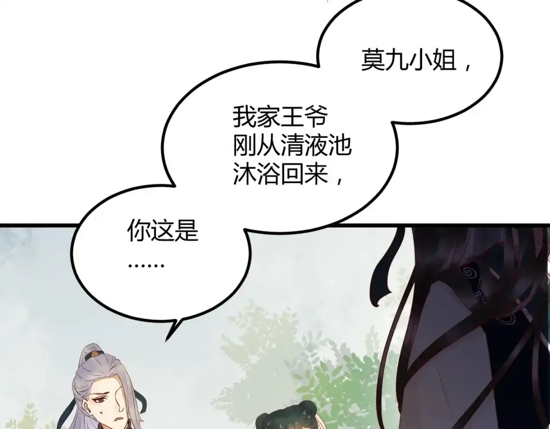 《杀手王妃不好惹》14-回家 第10页