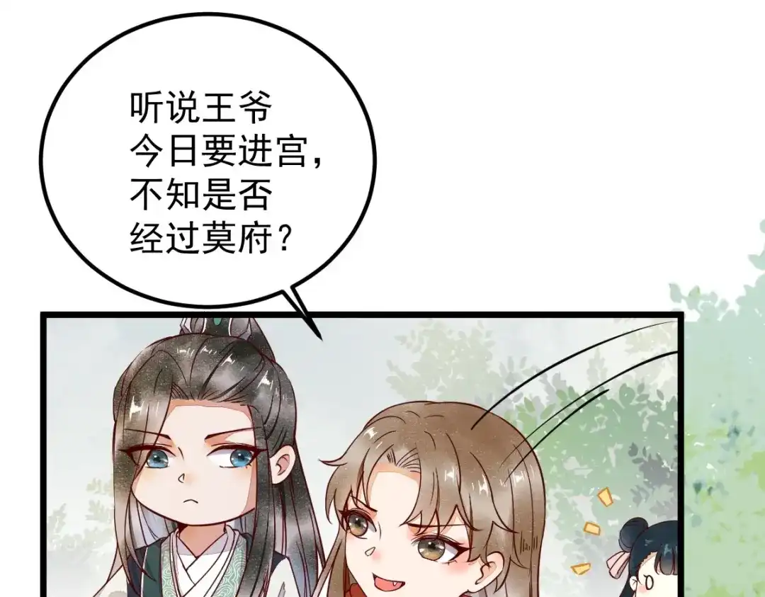 《杀手王妃不好惹》14-回家 第24页