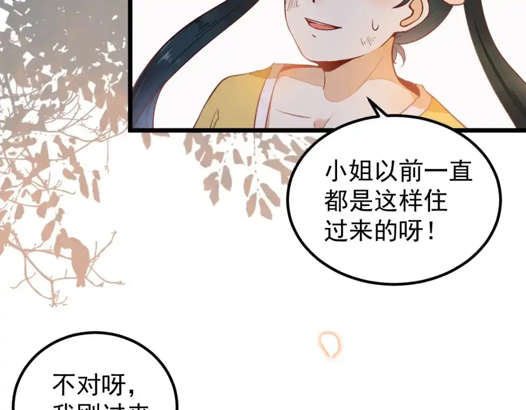 《杀手王妃不好惹》15-起火 第64页