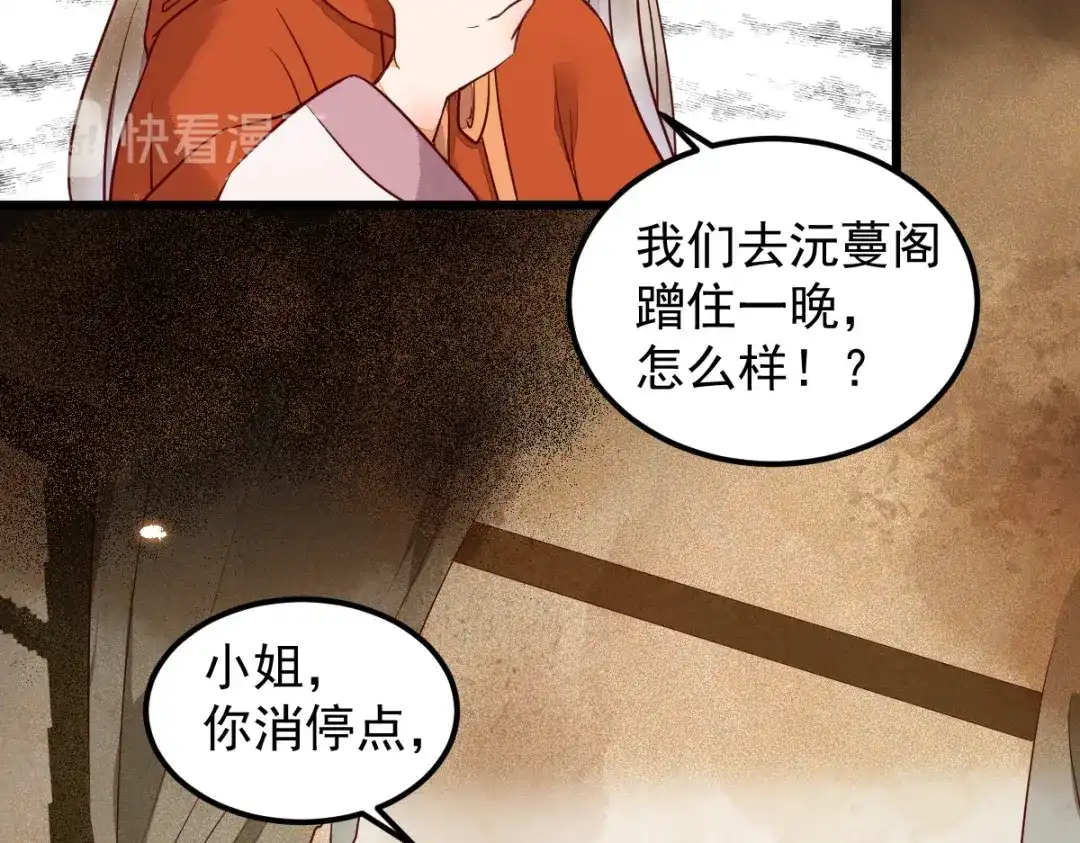 《杀手王妃不好惹》15-起火 第68页