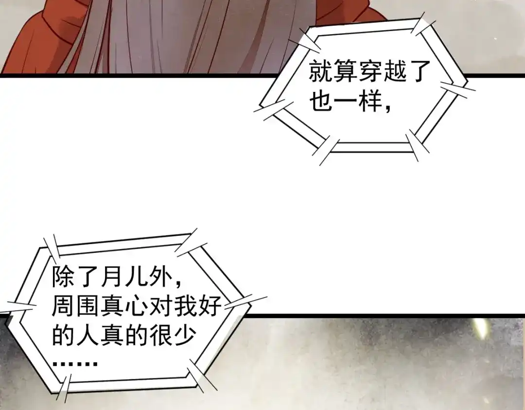 《杀手王妃不好惹》15-起火 第73页
