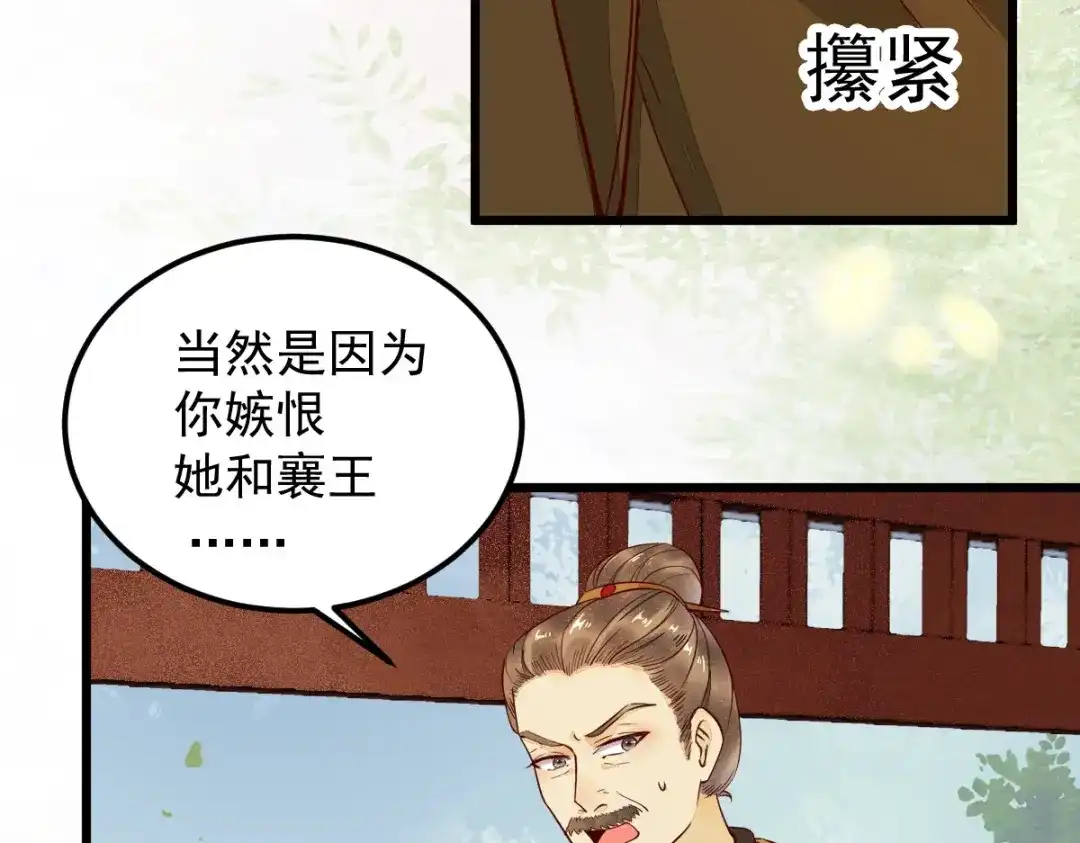 《杀手王妃不好惹》15-起火 第38页