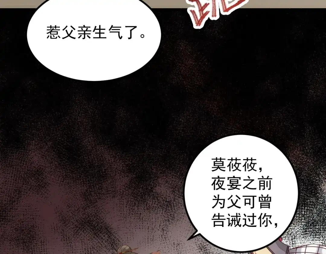《杀手王妃不好惹》15-起火 第26页