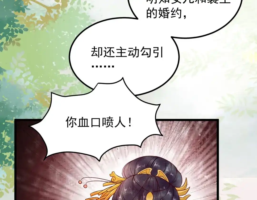 《杀手王妃不好惹》15-起火 第42页