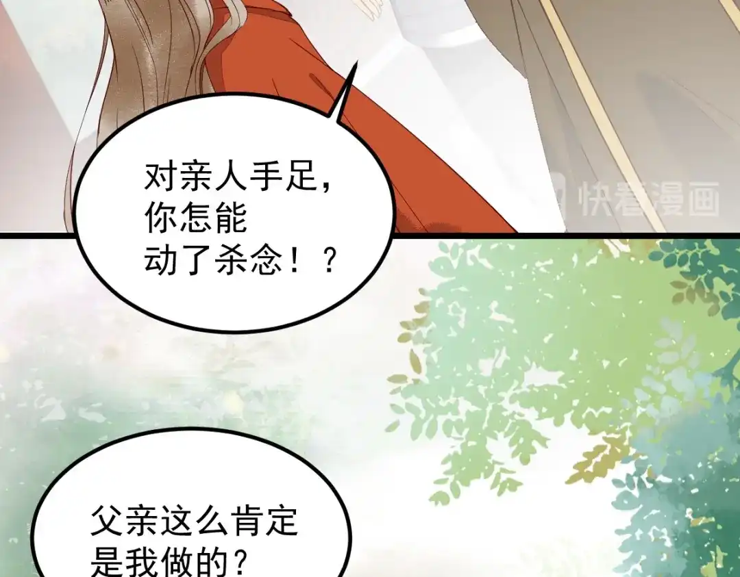 《杀手王妃不好惹》15-起火 第28页
