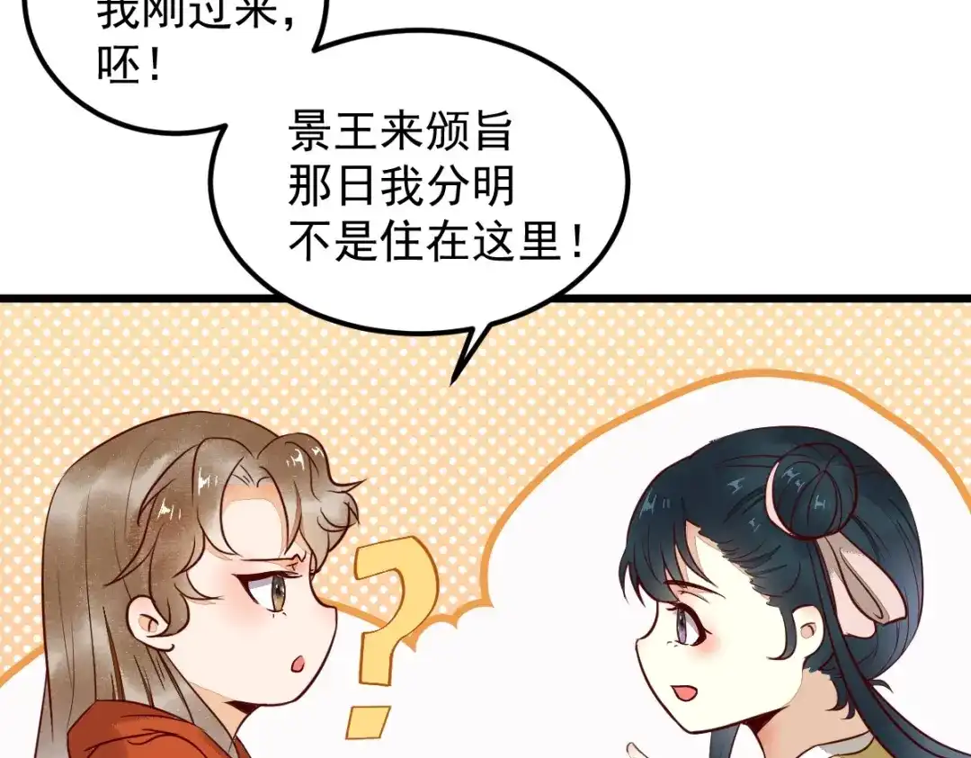 《杀手王妃不好惹》15-起火 第65页