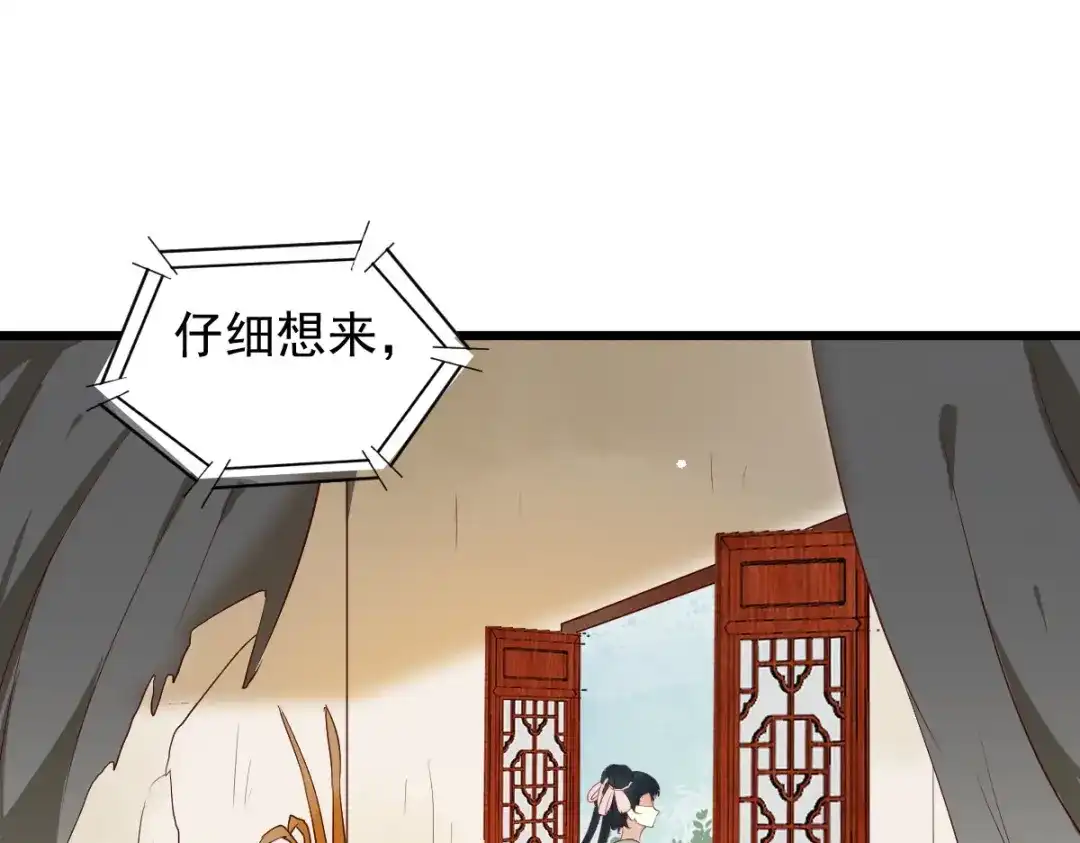 《杀手王妃不好惹》15-起火 第71页