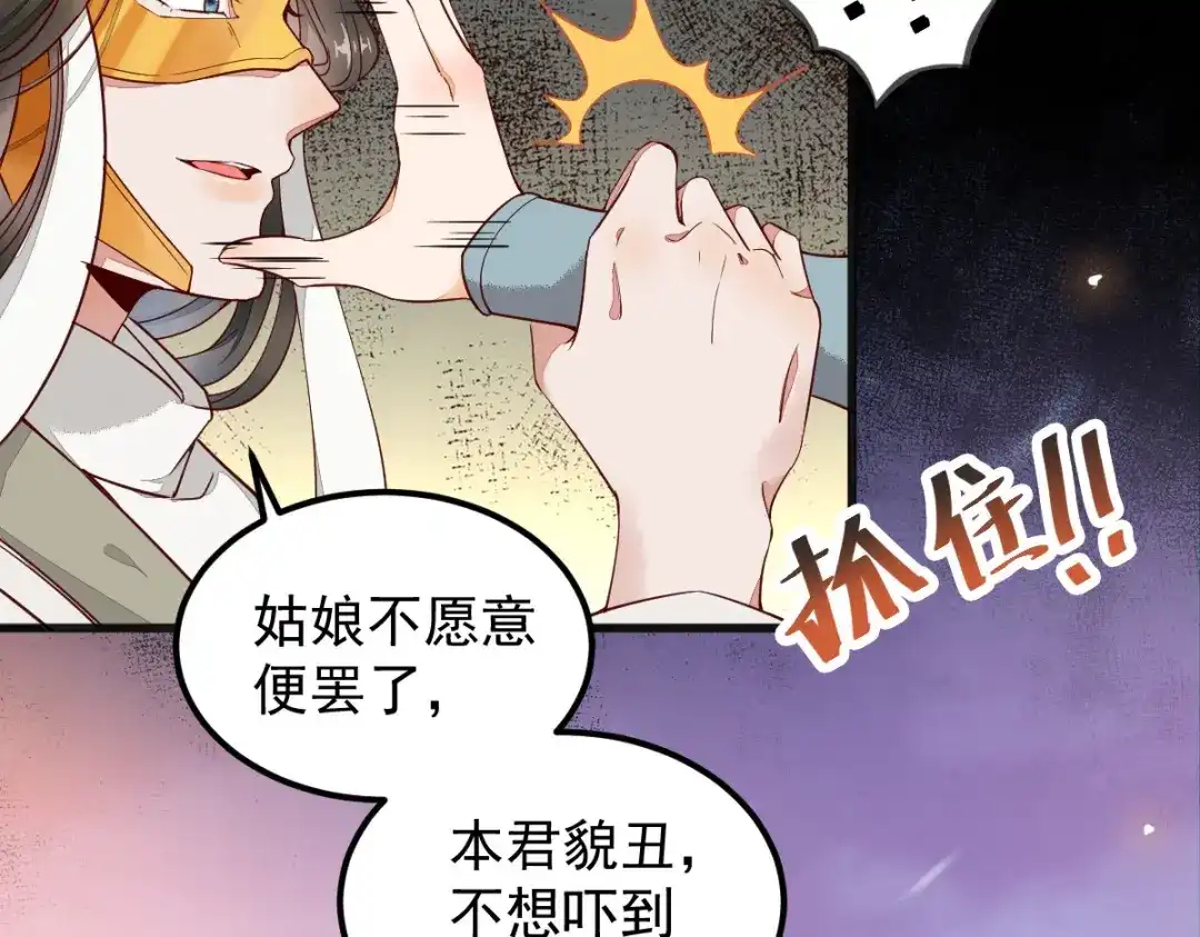 《杀手王妃不好惹》16-面具人 第58页