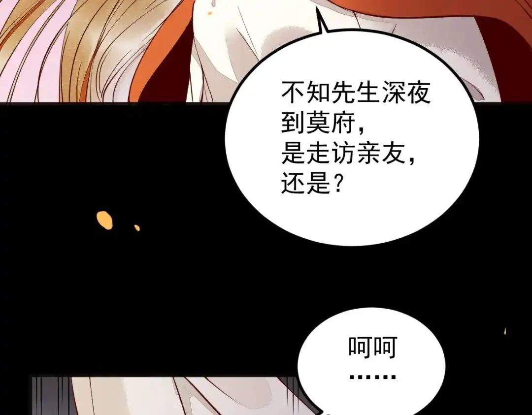 《杀手王妃不好惹》16-面具人 第50页