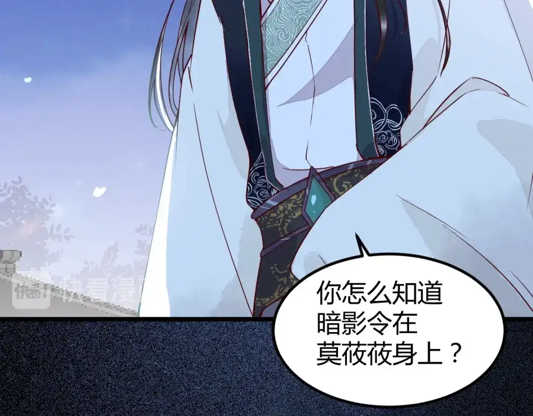 《杀手王妃不好惹》17-今天起，我是莫游 第15页