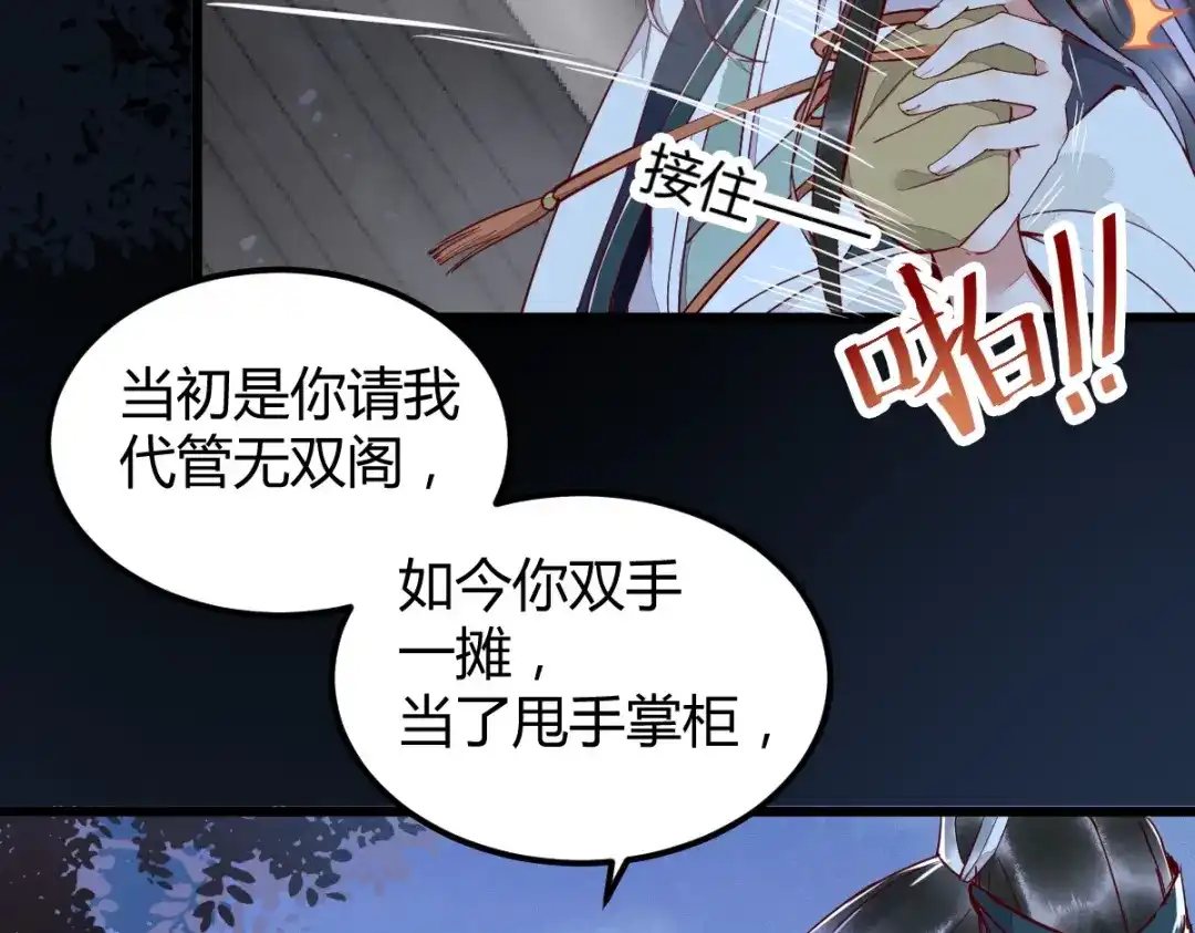 《杀手王妃不好惹》17-今天起，我是莫游 第19页