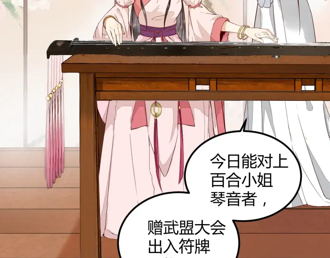 《杀手王妃不好惹》17-今天起，我是莫游 第70页
