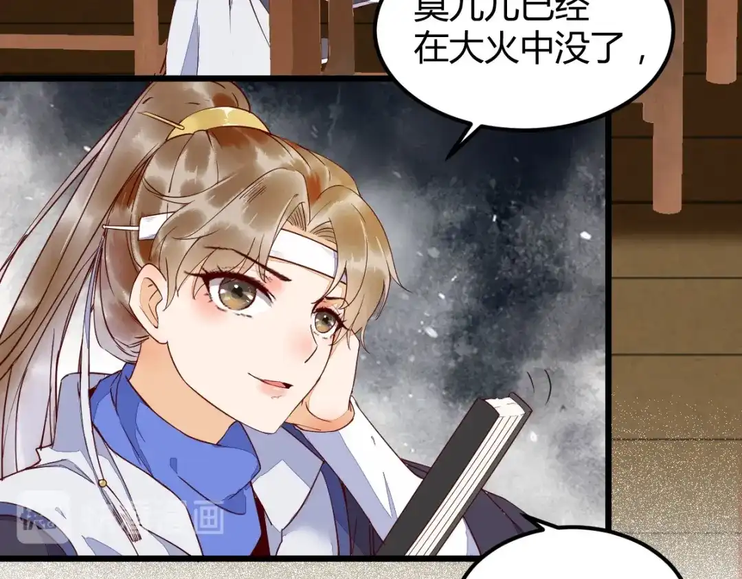 《杀手王妃不好惹》17-今天起，我是莫游 第34页
