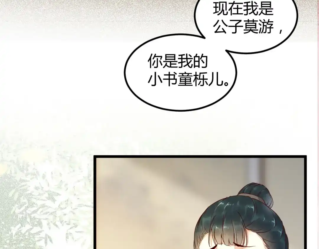 《杀手王妃不好惹》17-今天起，我是莫游 第35页