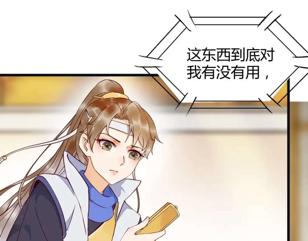 《杀手王妃不好惹》17-今天起，我是莫游 第63页