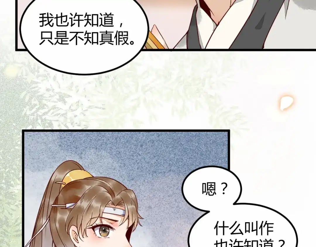 《杀手王妃不好惹》17-今天起，我是莫游 第43页